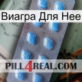 Виагра Для Нее viagra3